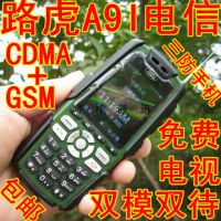 路虎A9i 电信天翼双模双待手机GSM+CDMA路虎S1三防户外手机批发