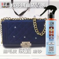 广东好威EE01绒面磨砂专用清洁剂 清香不伤皮质 深层高效去污