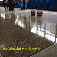 力特克锂基固化剂 起尘起砂地面如何处理 水泥硬化剂