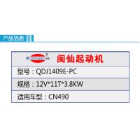 QDJ1409E-PC|12V𶯻|аͿͳ11𶯻|CN490
