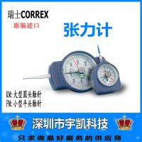 瑞士CORREX确力士30CNP KM机械弹簧触点张力测试仪