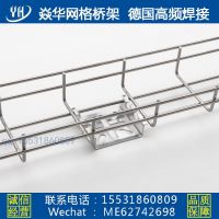 供应150*150开放式网格桥架机房布线专用焱华镀锌网格线槽 加工定制弱电桥架