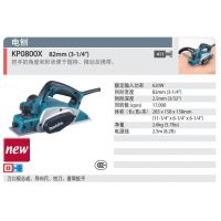 批發(fā)五金電動(dòng)工具木工手提刨木工刨 手電刨木工電刨 牧田KP0800X