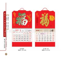 自产自销 福字万年历 广告日历 撕历吊牌挂历 定做