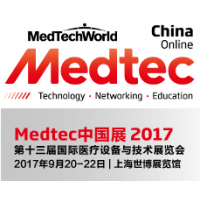 2017Medtec中国展暨第十三届国际医疗器械设计与制造技术展览会