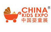 2014中国国际婴童用品及童车展览会