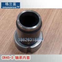 现货供应 格兰富 机械密封件 水泵 配件 CR45-3 轴承内套