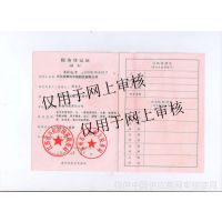 税务登记证影印件