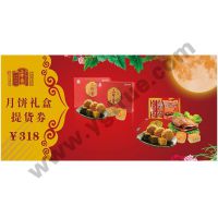 二维码提货券 网上提货卡 微信提货礼券