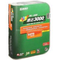供应【苏州速达软件】3000标准版单机版
