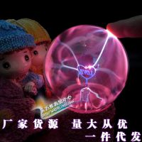 魔法闪电球触摸光电感应静电离子球创意款卡通魔球情侣摩托魔灯