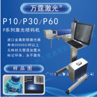 广州电缆喷码机设备 白墨喷码机价格 电线喷码机图片（万霆激光）