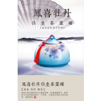 骨质瓷凤喜牡丹仿生茶叶罐正品陶瓷45%以上骨粉骨瓷