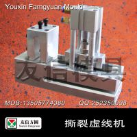 ¹©Ó¦***¿Éµ÷ʽ˺ÁÑÐéÏß´ò¶Ï»ú/ֽƷ´ò¿×Æ÷/ËÜÁÏ´ü´ò¿×Æ÷ /ÐéÏßµ¶´ò¿×Æ÷