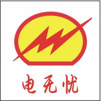 武汉电无忧电气有限公司