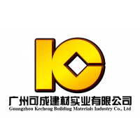 广州可成建材实业有限公司