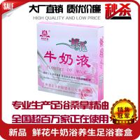 厂家供应泡脚药水美白鲜花牛奶浴沐足套装（E04）