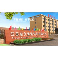 江苏金久科技新材料有限公司