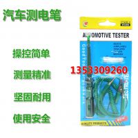 汽车维修专用工具测电笔 6V12V24V修车感应试电笔车用验电笔