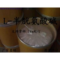 食用级L-半胱氨酸碱生产厂家