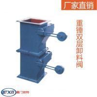 重锤双层翻板卸料阀ZSXF-ⅡY 厦门双特阀门厂