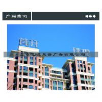 供应北京亿源晟世 精品镀锌板烤漆字壳楼顶大字（dz-01）