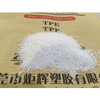 TPE防毒面具料_TPE面具料生产厂家_TPE面具原材料炬辉供应商