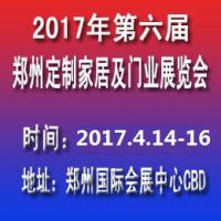 2017第六届中国(郑州)国际门业展览会