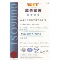 ISO9001认证证书