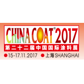 2017***十二届中国国际涂料展（china coat 2017）
