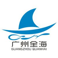 广州全海货运代理有限公司