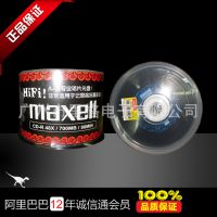 促销 万胜Maxell原装光盘 黑胶CD-R 音乐CD刻录盘 50片装光盘批发