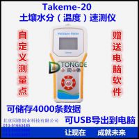 同德牌土壤水分温度测定仪Takeme-20