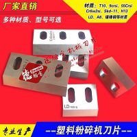 【德裕宝刀片】塑胶粉碎机刀片_ 9CrSi材质PVC破碎机刀片_粉碎PVC料机械刀片