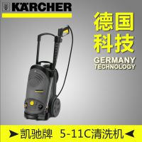 德国凯驰 HD5/11C 高压清洗机 紧凑型商用洗车机 洗地机 外墙冲洗