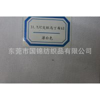 厂家供应 全涤平布 全涤马丁布 全涤细珠帆 TC交织小马丁布漂白色