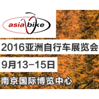 2016亚洲自行车展览会