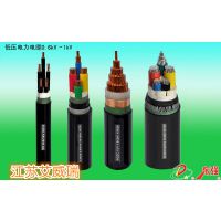 东强低压电力电缆0.6kV～1kV-特种电力电缆