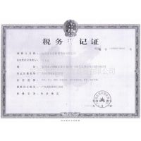 税务登记证
