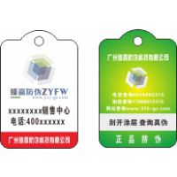供应防伪吊牌/刮奖卡