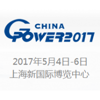 2017第十六届中国（上海）国际动力设备及发电机组展览会