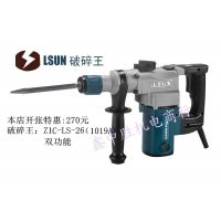 东川雷顺破碎王 Z1C-LS-26(1019A) 电锤 双功能