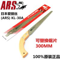 日本进口爱丽丝(ARS)KL-30A手工锯爱丽丝300修枝锯可替换锯片