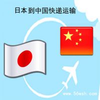 承接日本到中国快递进口运输服务