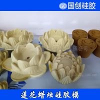 莲花蜡烛模具专用硅胶 缩水率小液体硅胶