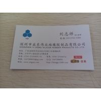 深圳市益东伟业硅橡胶制品有限公司
