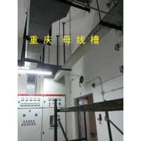 中国重庆密集型母线槽制造