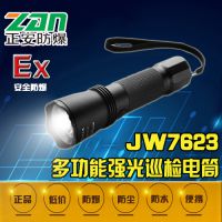 海洋王JW7623/HZ多功能强光防爆电筒-正安防爆