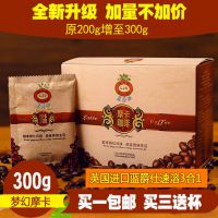 厂家批发蓝爵仕***摩卡速溶三合一咖啡 加量不加价贴牌可发样品