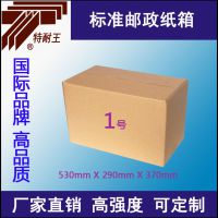 青岛厂家*** 1号淘宝快递搬家纸箱纸盒支持定制定做批发